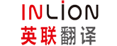 英联翻译公司