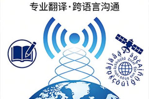 通信翻译