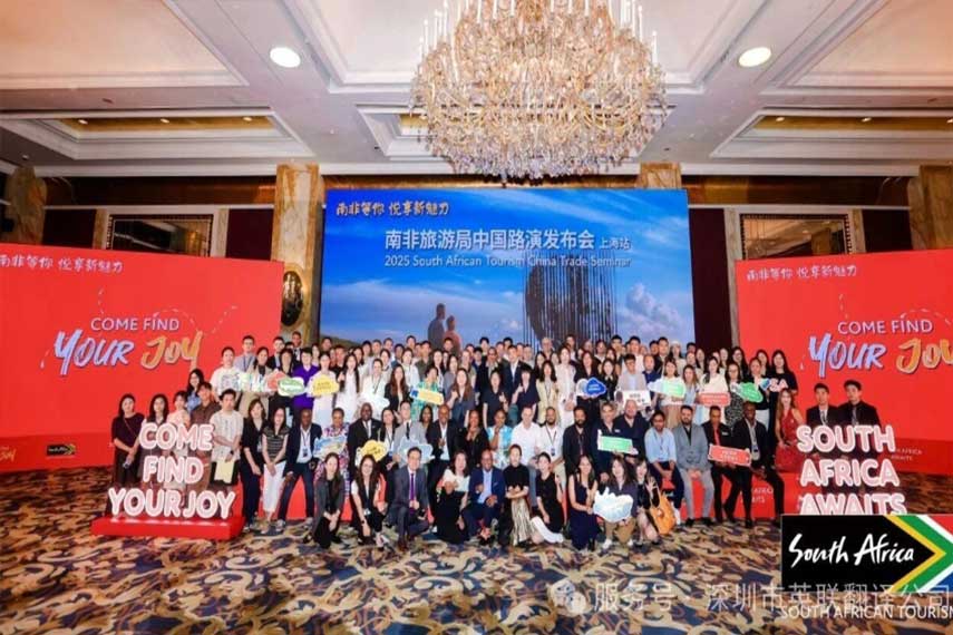 英联翻译助燃南非旅游局中国路演上海站，专业同传服务搭建中非文旅交流桥梁