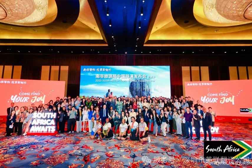 英联翻译助阵2025南非旅游局中国路演北京站，专业语言服务赋能中南文旅交流