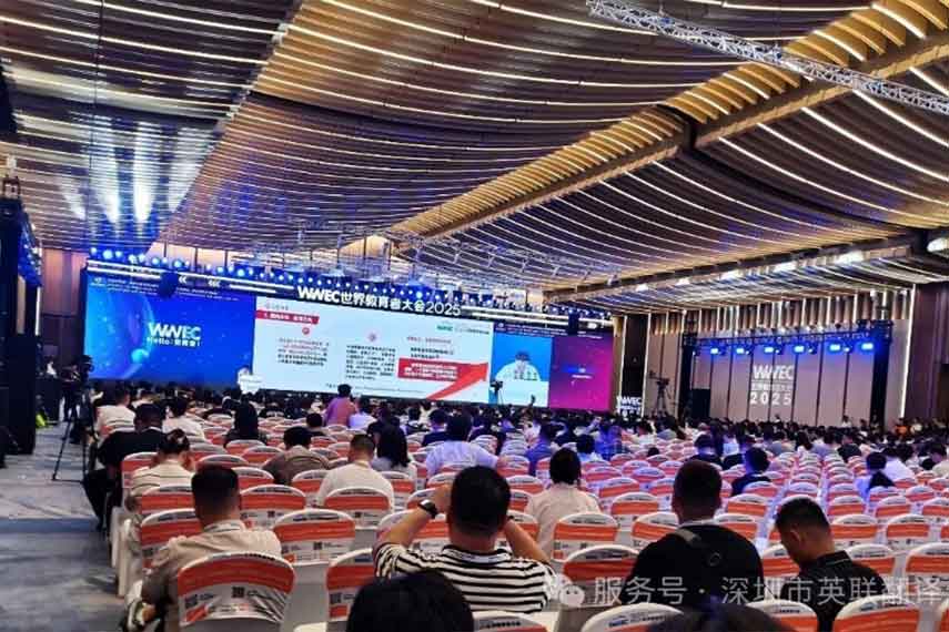 英联翻译助力WWEC世界教育者大会，专业英语同传服务推动全球教育共享