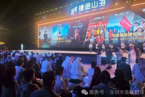 五国同传助力捷途粉丝文化节，英联翻译以专业语言服务赋能中国汽车品牌全球化