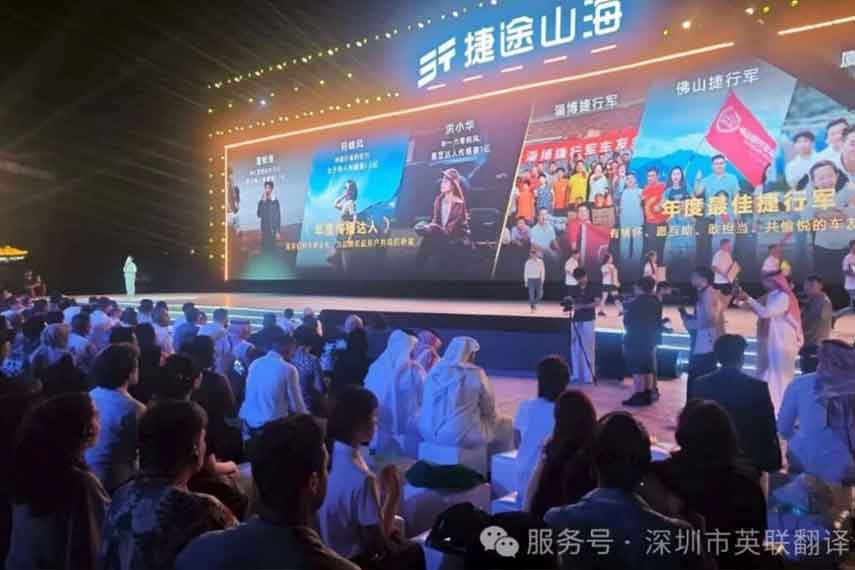 五国同传助力捷途粉丝文化节，英联翻译以专业语言服务赋能中国汽车品牌全球化