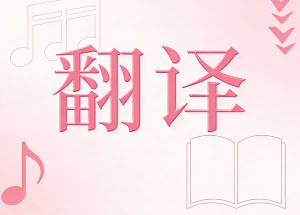 日语翻译公司选择:专业度与服务质量判断方法