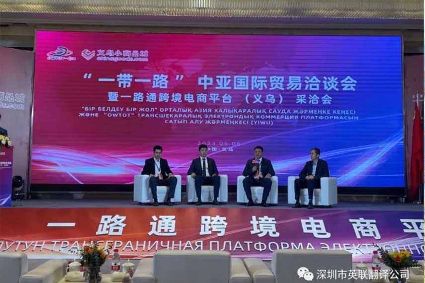 英联翻译:“一带一路”国际工程语言服务核心服务商