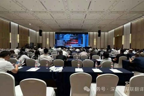 英联翻译专业同声传译，助力2025邯郸世界面粉大会，架起国际交流桥梁
