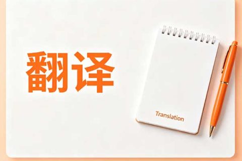 2026西安展会翻译公司推荐：专业靠谱的机构精选