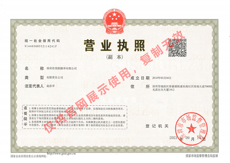 营业执照