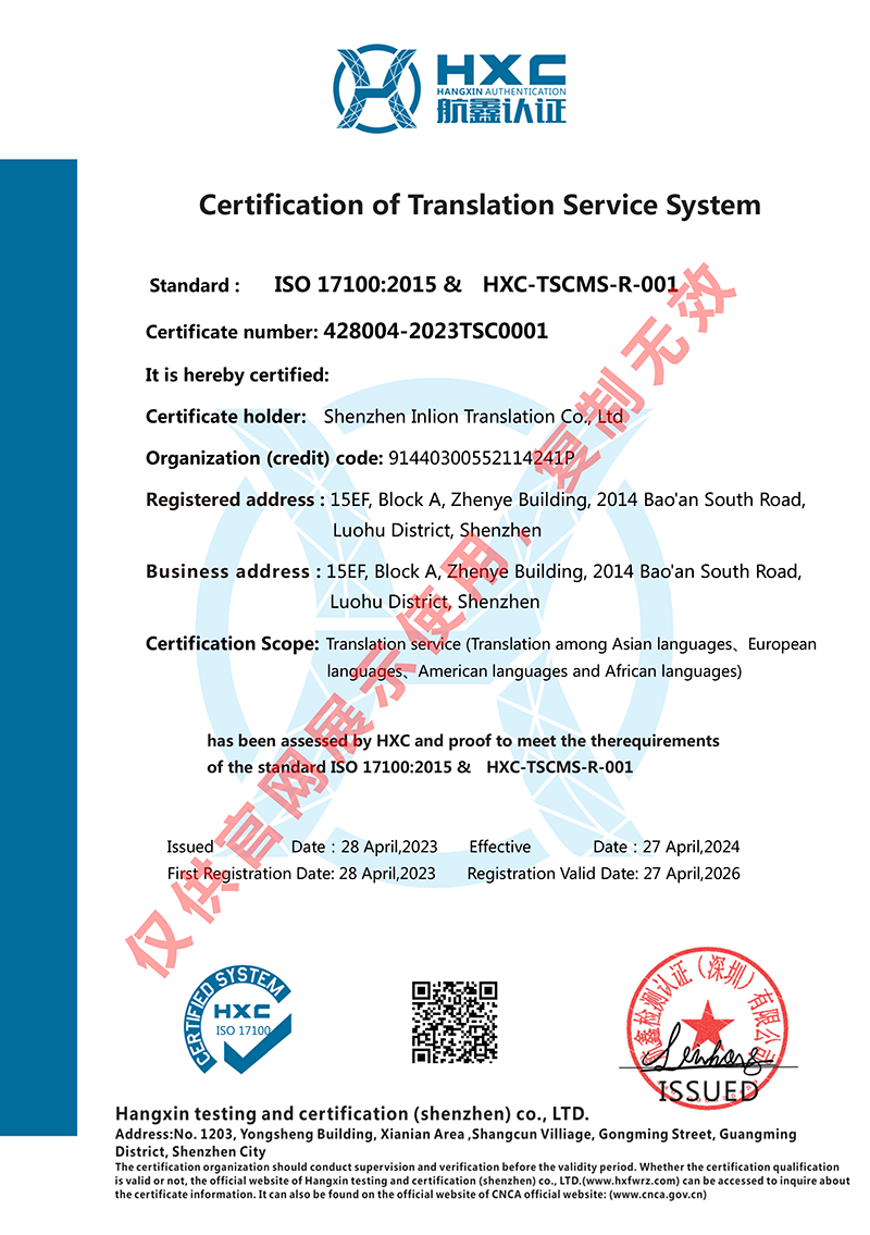 ISO17100英文
