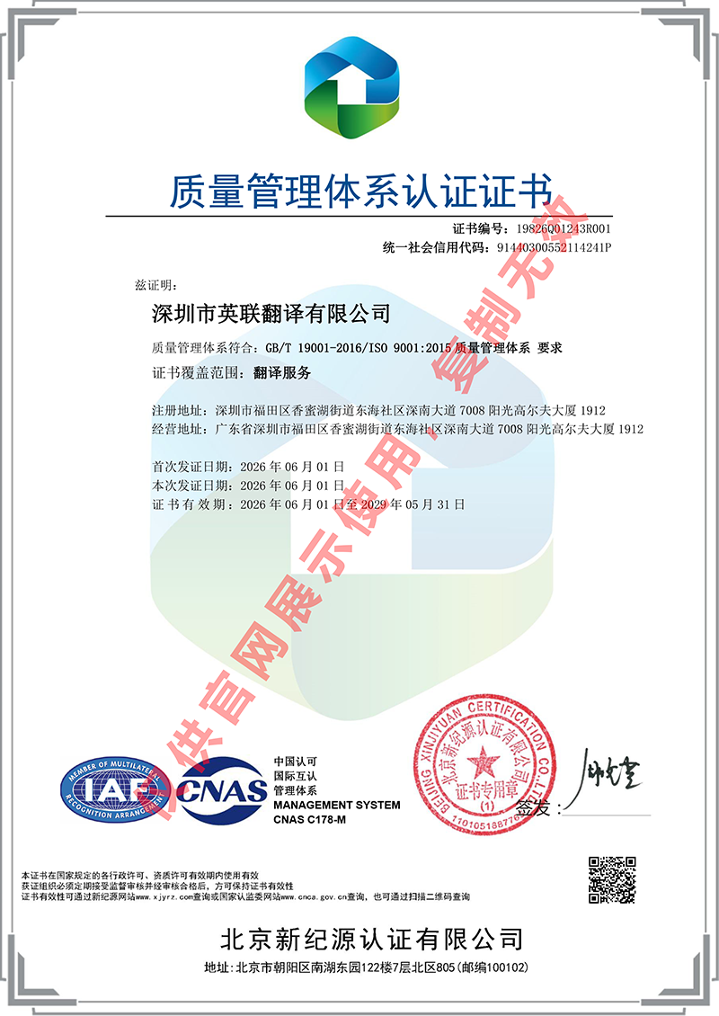 质量管理体系证书中文版
