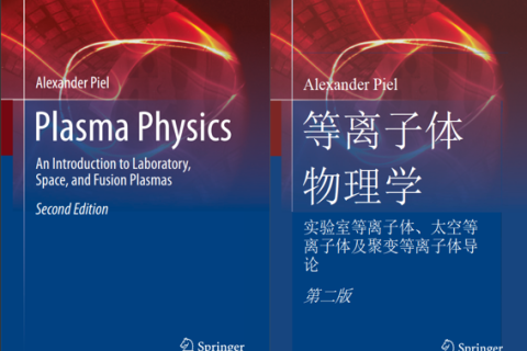 西安交通大学物理学研究生教材翻译
