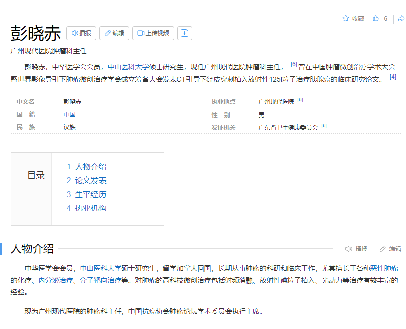 广州现代医院有限责任公司医学著作翻译