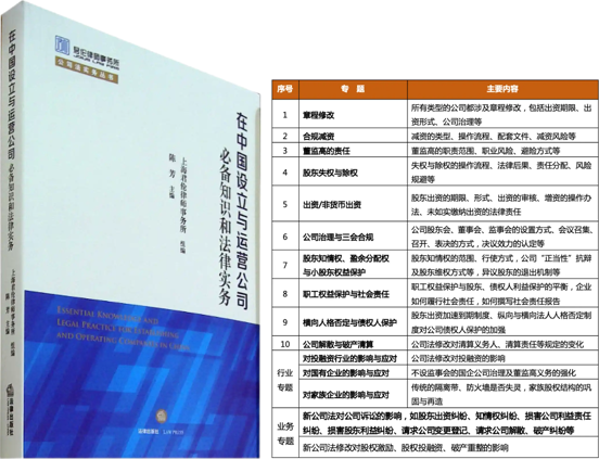 上海君伦律师事务所法律实务专著翻译