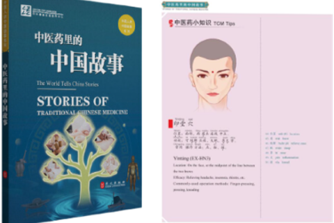 果盛教育科技有限公司中医药故事翻译