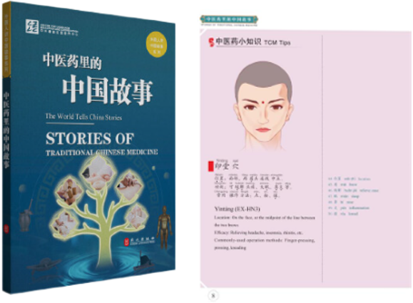 果盛教育科技有限公司中医药故事翻译