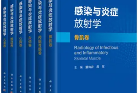 慧影医疗科技（北京）股份有限公司医学丛书翻译