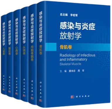 慧影医疗科技（北京）股份有限公司医学丛书翻译