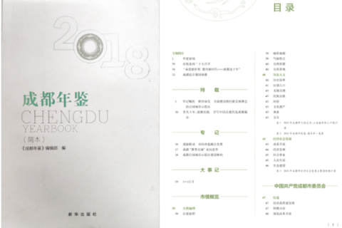 四川远近文化有限公司成都年鉴翻译