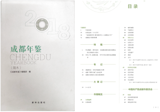 四川远近文化有限公司成都年鉴翻译